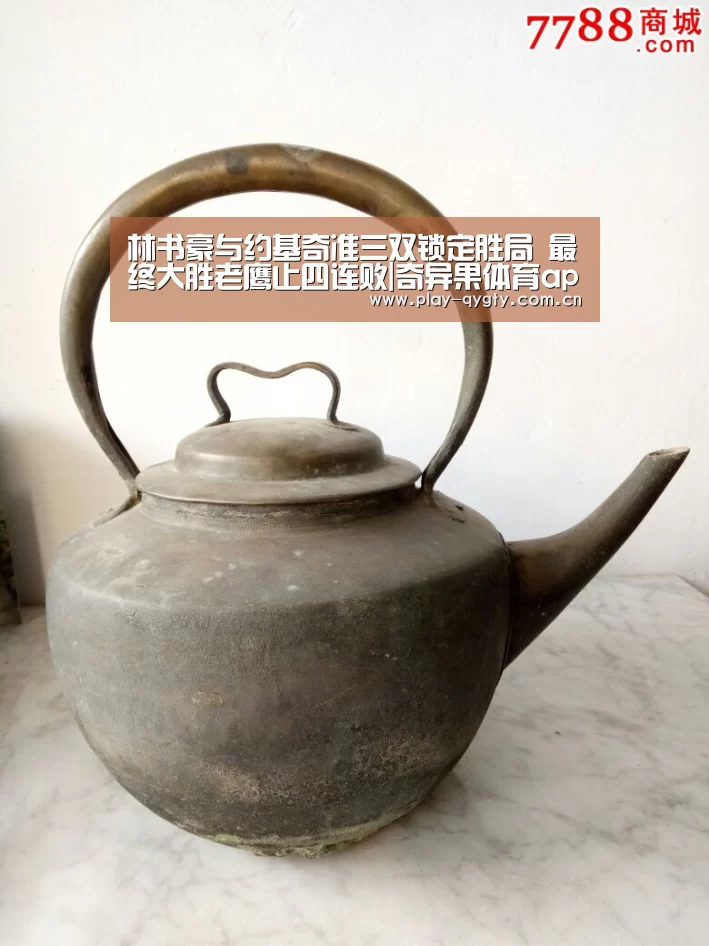 林书豪与约基奇准三双锁定胜局 最终大胜老鹰止四连败|奇异果体育app(图1) 奇异果体育app