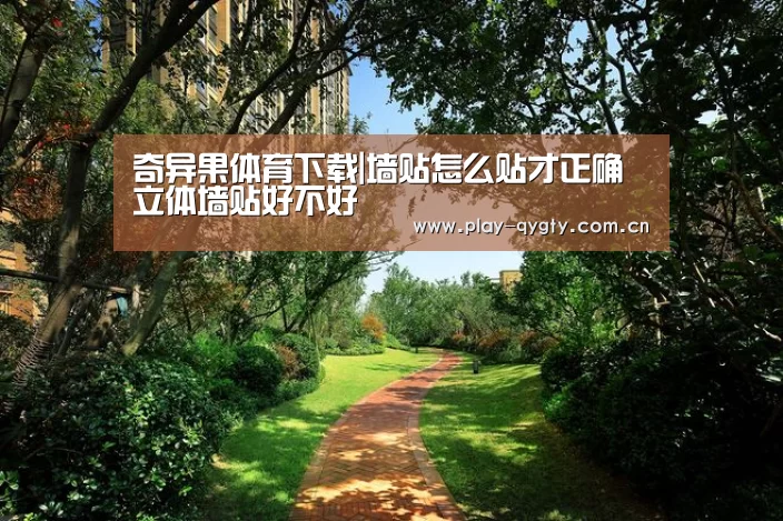 奇异果体育下载