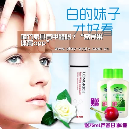 楠竹家具有甲醛吗?“奇异果体育app”(图2) 奇异果体育app