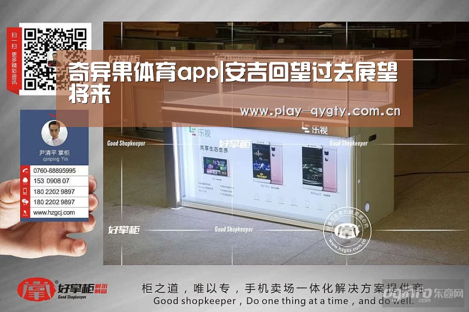 奇异果体育app|安吉回望过去展望将来(图1) 奇异果体育app