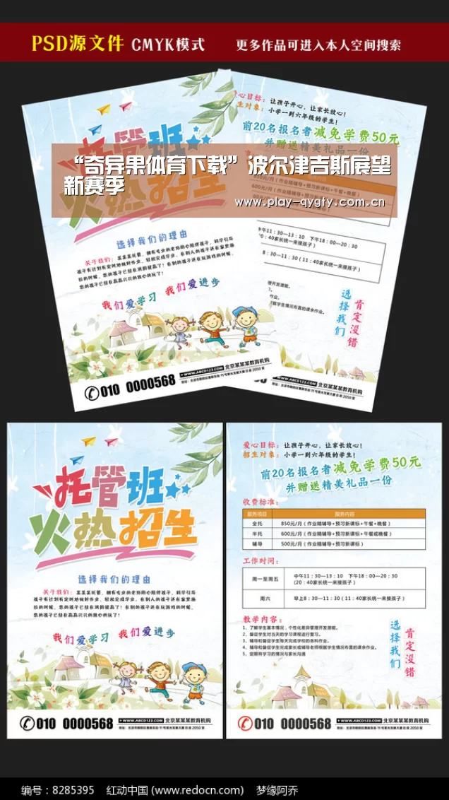 “奇异果体育下载”波尔津吉斯展望新赛季(图3) 奇异果体育app