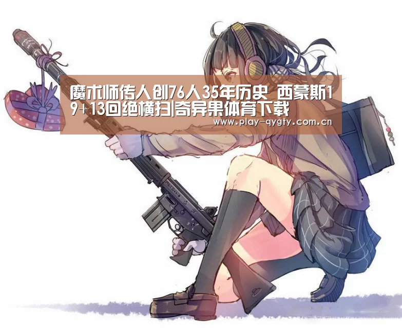 奇异果体育下载