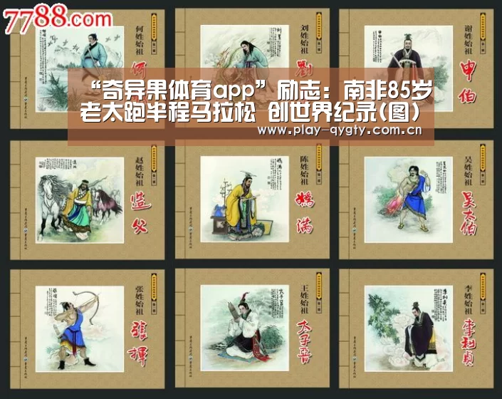 “奇异果体育app”励志:南非85岁老太跑半程马拉松 创世界纪录(图)(图3) 奇异果体育下载